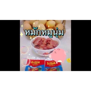 ผงหมักเนื้อ  หมักหมู นุ่มมมมมม ตรา เบนลี่  40 ซอง