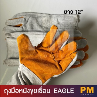 Eagle ถุงมือหนังขุยเชื่อม ยาว 12 นิ้ว