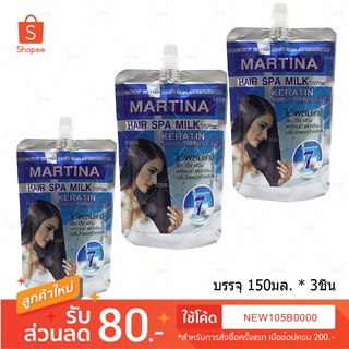 3ชิ้นสุดคุ้ม  Martina hair spa milk ใช้สารเคมี ยืด ย้อม พร้อมทำสปาร้อน ปรับโครงสร้างเส้นผม ปริมาณ 3*130มล. ( 3ซอง )