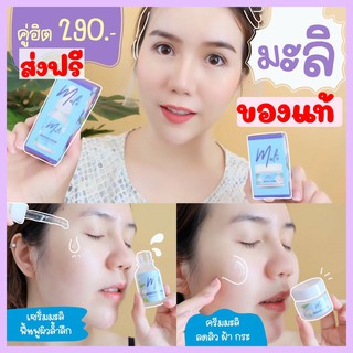 เซ็ตคู่ เซรั่มมะลิ+ครีมมะลิ Malii Booster Serum 1 &amp; Malii Booster Cream มะลิหน้าใส ผิวออร่า อิ่มฟู เหมาะกับผิวแพ้ง่าย