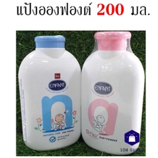 Enfant Baby Powder ผลิตภัณฑ์แป้งเด็ก อองฟองต์ 200 กรัม