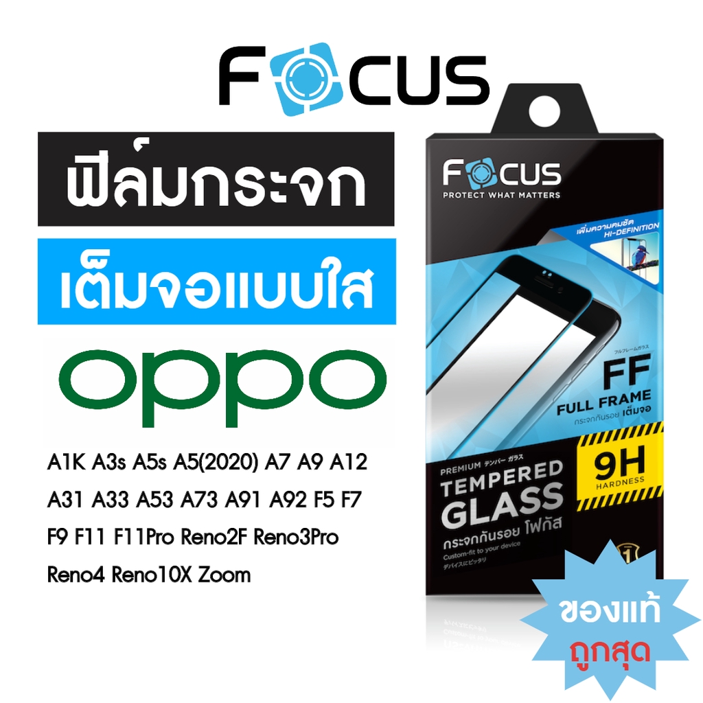 Focus ฟิล์มกระจกเต็มจอ ใส Oppo A60 A18 A77 A12 A3/3x A5s A5(2020) A9 A31 Reno4 Reno5 Reno7Z Reno8Z