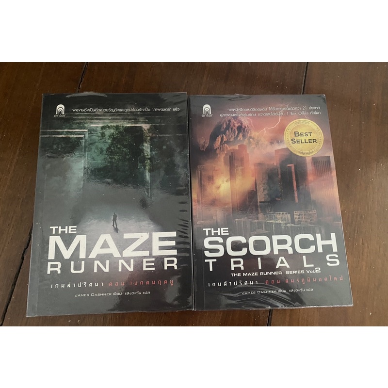 หนังสือ The Maze Runner มือสอง เล่ม 1-2