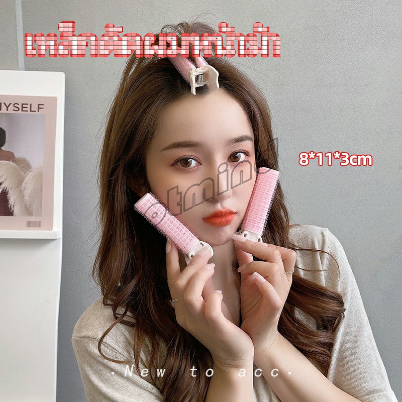 HD กิ๊บยกโคนผม โรลยกโคนผม หนีบยกโคนทำให้ผมดูมีวอลลุ่ม styling clip