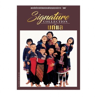 CD ซีดีเพลงไทย นกแล รุ่นSignature 3CD รวมเพลงฮิต***มือ1