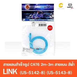 LINK (สายแลน) LINK CAT6 UTP 2m (US-5142-8) 3m (US-5143-8) Blue (สายแบน)