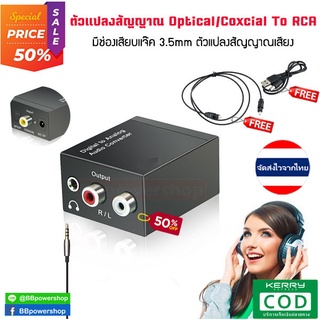 GC0050 ดิจิตอลเป็นอะนาล็อกอะนาล็อกแปลงเสียง DAC Optical Coaxial เสียงดิจิตอลเป็นอะนาล็อก R/L RCA 3.5 มม.แจ็คอะแดปเตอร์