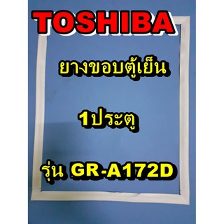 โตชิบา Toshiba อะไหล่ตู้เย็น ขอบยางประตู รุ่นGR-A172D 1ประตู ขอบยางตู้เย็นโตชิบา ขอบยาง ยางประตู ตู้เย็น ขอบลูกยาง