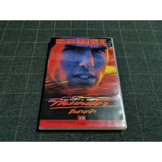 DVD ภาพยนตร์ดราม่าสุดเข้มข้น "Days of Thunder / ซิ่งสายฟ้า" (1990)