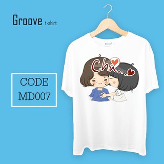 เสื้อยืด ของขวัญวันแม่สุดเก๋ Groovetshirt