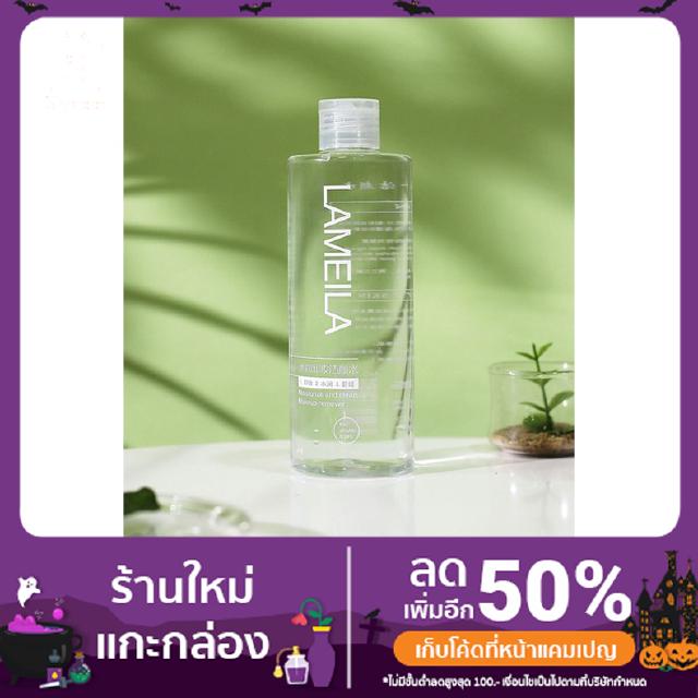 เช็ดเครื่องสำอาง Lameila 500 ml.