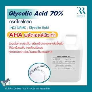 Glycolic Acid 70% ช่วยเร่งการผลัดเซลส์ผิว มีโมเลกุลเล็กสุดในตระกูล AHA (สกัดจากน้ำตาลอ้อย) - ขนาด 100g-500g