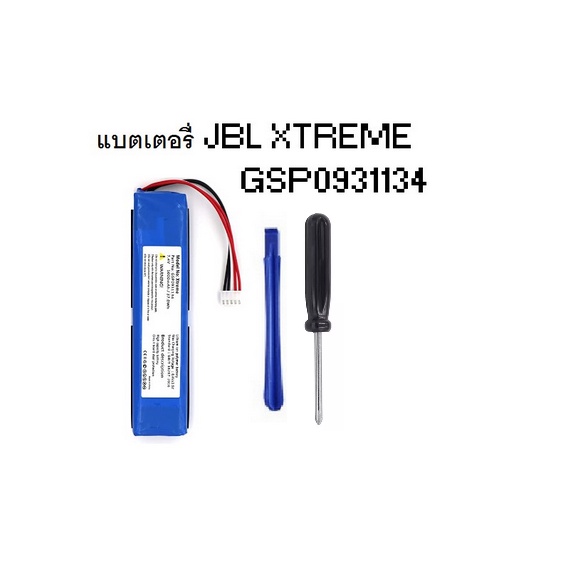 jbl XTREME แบตเตอรี่5000mAh battery สีนำ้เงิน GSP0931134  JBL JBL XTREME,Xtreme1 รับประกัน 5 เดือน