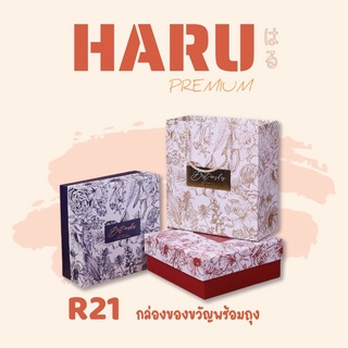 Haru R21 กล่องของขวัญพร้อมถุง Size L