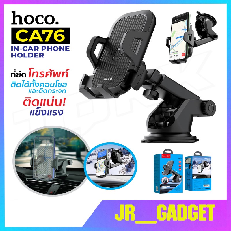 Hoco CA76 Car Holder ที่จับมือถือ แบบติดกระจกและคอลโซลรถ รุ่นใหม่ ของแท้100% jr_gadget