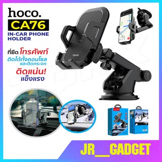 Hoco CA76 Car Holder ที่จับมือถือ แบบติดกระจกและคอลโซลรถ รุ่นใหม่ ของแท้100% jr_gadget