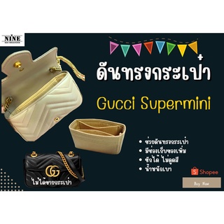 [พร้อมส่ง ดันทรงกระเป๋า] GG Super Mini จัดระเบียบ และดันทรงกระเป๋า