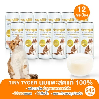 TINY TYGER GOAT MILK นมแพะสด100% เสริมทอรีน 245 มล. 12 กระป๋อง