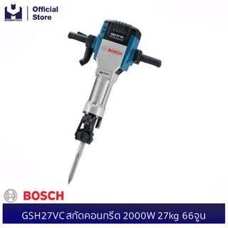 BOSCH GSH27VC สกัดคอนกรีต 2000W 27kg 66จูน #061130A000| MODERTOOLS OFFICIAL