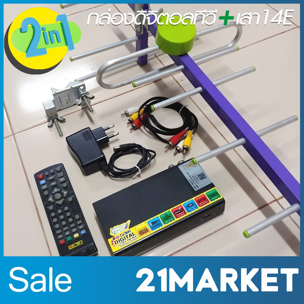 สินค้ามือสอง) 2In1 กล่องดิจิตอล Aj รุ่น Dvb-93 ครบชุด พร้อม  เสาอากาศดิจิตอลทีวีไทยแซทรุ่น 14E ของแท้ กำลังสูง - 21Market - Thaipick