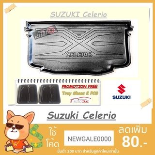 ถาดท้ายรถยนต์ SUZUKI Celerio [โค้ดส่วนลด 29.-เมื่อช้อปครบ 0.-]