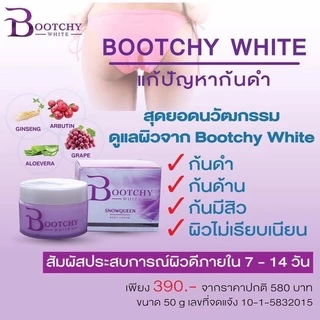 Bootchy White บูทชี่ไวท์ ครีม บูชชี่ ลดรอยดำ รักแร้ขาว รอยแตกลาย (50 g.)