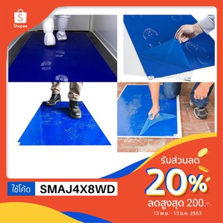 STICKY MAT  แผ่นกาวดักฝุ่น ชนิดเหยียบ ขนาด 26" × 45"  (30 ชั้น/แผ่น ,กล่องละ 10 แผ่น) Cleanroom พร้อมส่งทันที