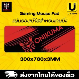 แผ่นรองเม้าส์ ONIKUMA Gaming Mousepad ขนาด 300x780 หนา 3mm