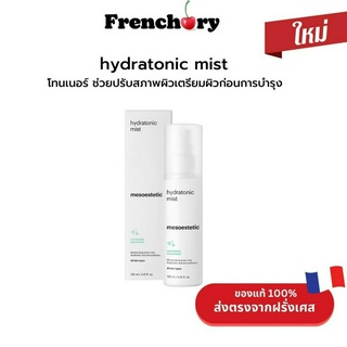 mesoestetic hydratonic mist 125ml.โทนเนอร์