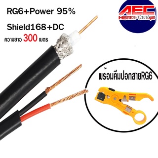 สาย RG6+power 95% ชิว168 ความยาว 300 เมตร มีจำหน่าย คีมปอกสายRG6และ BNC เกลียวใน