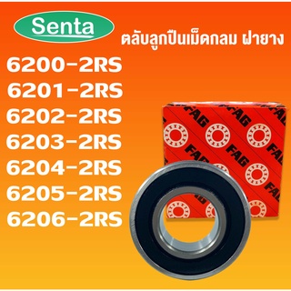 6200-2RS 6201-2RS 6202-2RS 6203-2RS 6204-2RS 6205-2RS 6206-2RS ตลับลูกปืนเม็ดกลม ฝายาง FAG (Deep Groove Ball Bearing)