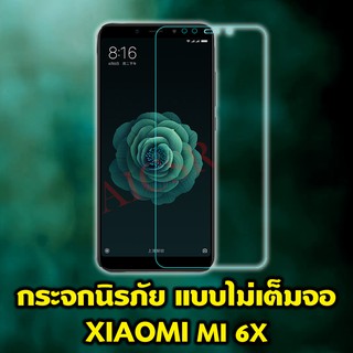 กระจกนิรภัย Xiaomi MI 6X ไม่เต็มจอ