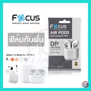 โฟกัส ฟิล์มกันฝุ่น สำหรับ AirPods 3, AirPods 1/2, AirPods Pro กันฝุ่น กันรอย - Focus Dust-proof Film