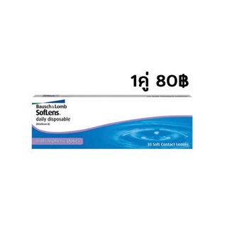 แบ่งขาย bausch and lomb -5.50 ถึง -9.00 คอนแทคเลนส์รายวัน