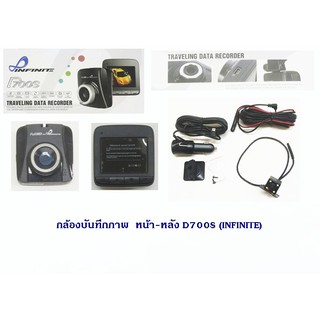 กล้องบันทึกภาพ หน้า-หลัง IN-D700S (INFINITE)