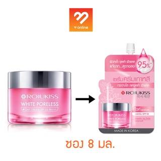 (แบบซอง) Rojukiss White Poreless Day Cream SPF35 PA+++ โรจูคิส ไวท์ พอร์เลส เดย์ ครีม 8 ml.