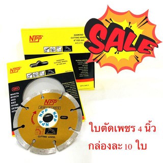 ใบตัดกระเบื้อง 4 นิ้ว NPP (แพ็ค 10)