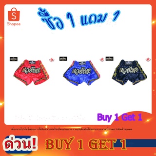 SKA กางเกงมวยไทย บัญชาเมฆ T001(((ซื้อ 1 แถม 1 )))