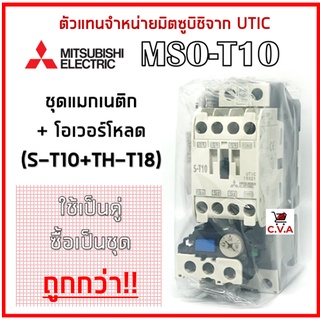 MSO-T10 (S-T10+TH-T18) ชุดแมกเนติก+โอเวอร์โหลดของมิตซูบิชิ