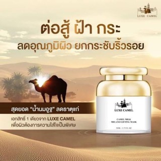 LUXE CAMEL CAMEL MILK MELANO LIFTING MASK ครีมน้ำนมอูฐ 50g.ลดฝ้า กระ จุดด่างดำ