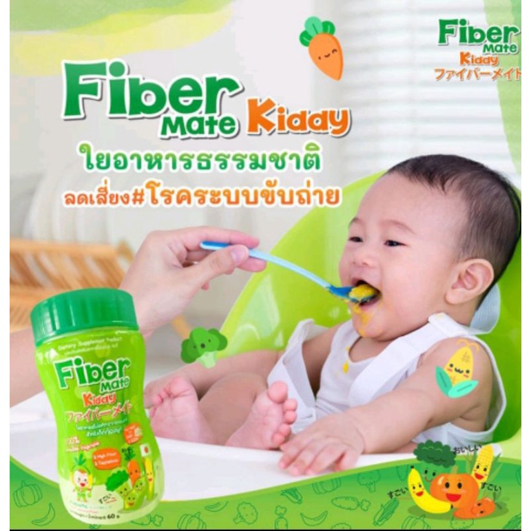 fiber nate kiddy แก้ท้องผูกเด็ก