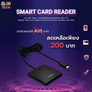 เครืองอ่านบัตร Smart Card Reader  Type-c