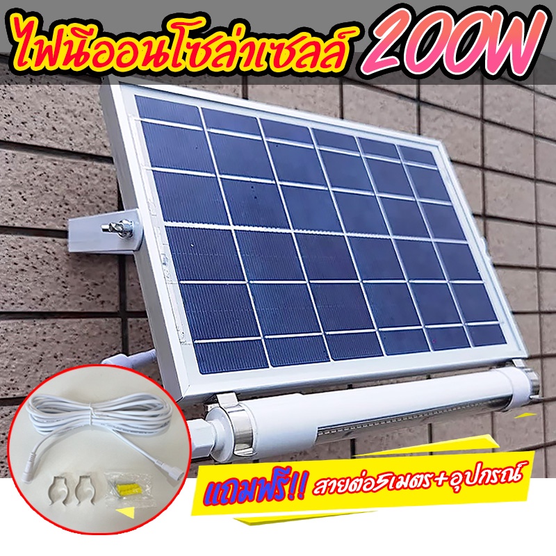 ไฟนีออนโซล่าเซลล์ มีเซ็นเซอร์คนเดินผ่าน Solar LED 100W/200W/300W/400W/500w รับประกัน 1ปี