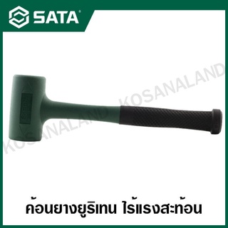 SATA ค้อนหัวยูริเทน ไร้แรงสะท้อน (Dead Blow Hammer, Soft Face) ขนาด 35 มิล และ 65 มิล รุ่น 92901,92904