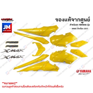 (P3)ชุดสี ทั้งคัน, แฟริ่ง 9 ชิ้น สติ้กเกอร์เเฟริ่ง แท้ศูนย์ เฟรมรถมอเตอร์ไซค์ YAMAHA XMAX 300 สีเหลือง 2017