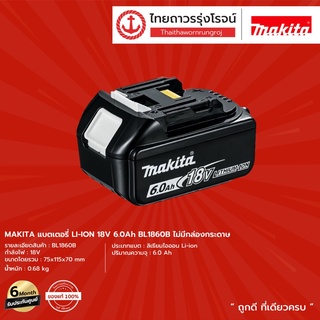 Makita แบตเตอรี่ Li-ION 18v BL1815 BL1830 BL1850 BL1860 ไม่มีกล่องกระดาษ |ชิ้น| TTR Store