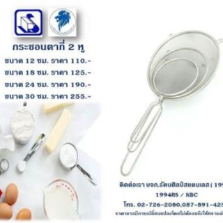 กระชอนสแตนเลสแบบตาถี่ 2 หู Stainless steel strainer with 2 holder กระชอนตาถี่ จับถนัดมือ ทนทาน ใช้งานได้ยาวนาน พร้อมส่ง