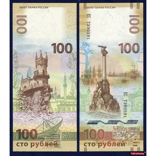 ธนบัตร รัสเซีย RUSSIA ที่ระลึกผนวกแคว้นไครเมีย ปี 2015 ราคา 100 รูเบิ้ล P-275 ของจริง สภาพใหม่เอี่ยม 100% UNC