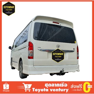 ชุดลากเรือ Ventury ชุดลากพ่วง เวนจูรี่ หัวบอลลากเรือ เทรลเลอร์ลาก กันชนลาก ตะขอลาก towbar ลากมอเตอร์ไซต์ ลากเจ็ทสกี