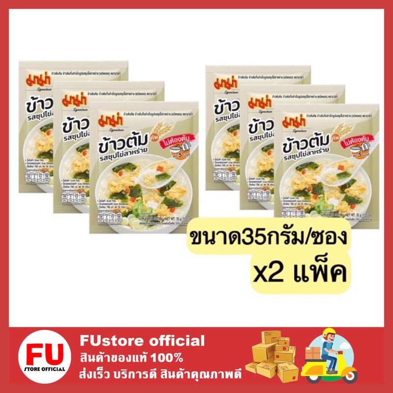 FUstore [6ซอง] mama มาม่า ข้าวต้มคัพ รสซุปไข่สาหร่าย ข้าวต้มซอง ข้าวต้มสำเร็จรูป ข้าวต้มมาม่า แบบซอง